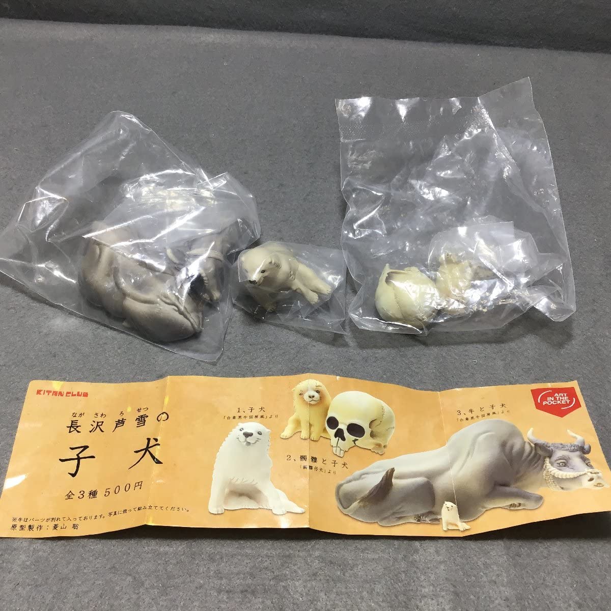 「長沢芦雪の子犬」 全3種セット キタンクラブ ART IN THE POCKETシリーズ 長沢芦雪の子犬 全3種